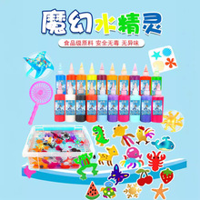 神奇水精灵魔幻水宝宝儿童玩具diy手工制作材料包益智3-6岁亲子