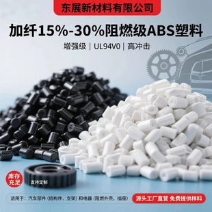 Fiber-Added Abs Plastic Particles 15% 30% Flame Retardant High Strength Impact Resistance Fireproof V0 Level Special for Automotive Electrical Appliances