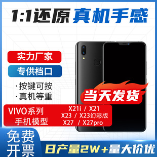 Подходит для vivoX21i X21 X23 Magic Edition X27 X27 Pro Модель мобильного телефона Имитационная ручная модель