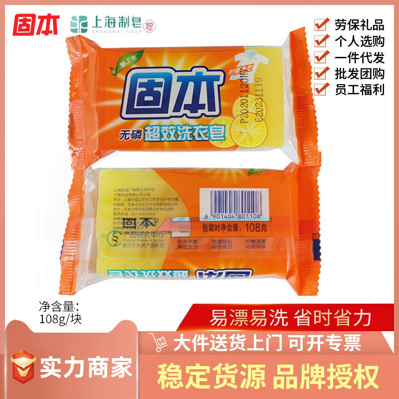 Guben laundry soap super-effective non-phosphorus transparent soap 108g deep decontamination lemon fragrance labor protection welfare wholesale
