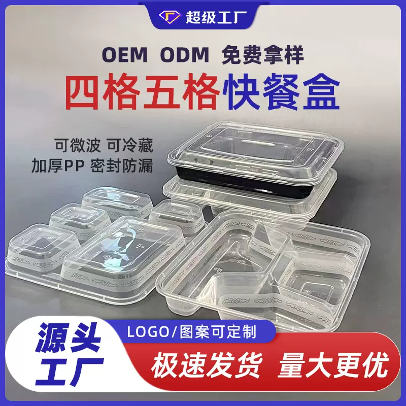 四格快餐打包盒透明黑底快餐盒一次性商用分格外卖盒五格盒饭餐盒