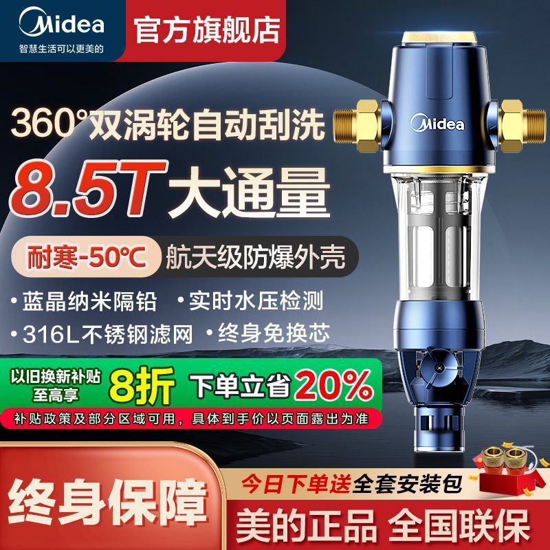 美的自来水前置过滤器自动清洗反冲洗家用净水器全屋通用净水机