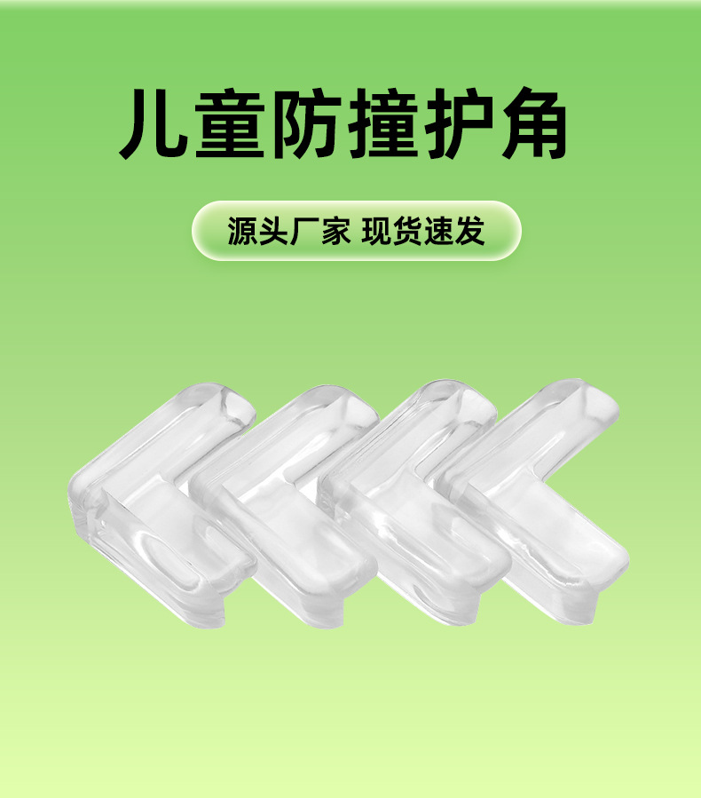 儿童护角详情页_01