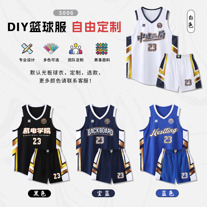 篮球服套装男定制学生比赛团队服订制企事业单位速干美式球衣订购|undefined