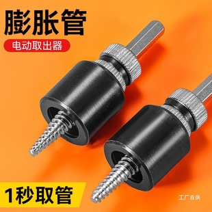 Plastic Expansion Tube Electric Extractor Household Expansion Screw Bolt Removal Tool Expansion Plug Rubber Plug Wire Removal Eight-Pole