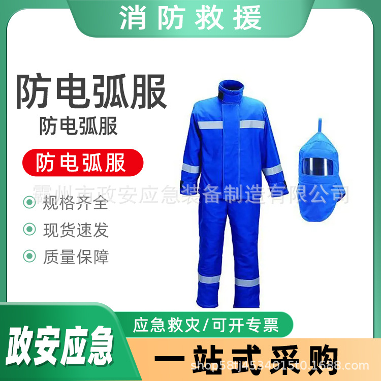 电工分体安全防护服耐高温电焊工作服电力检修阻燃防电弧服