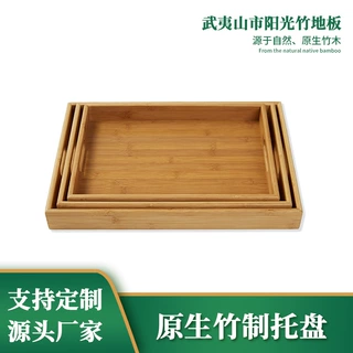 竹托盘厂家直营竹制茶盘竹制长方形托盘日式茶盘酒店托盘家居置物