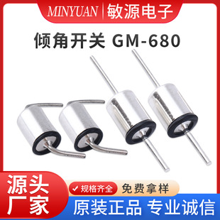 Gm-680 Tilt Switch/Ball Switch/Vibration Switch Triggers at 45 Degrees