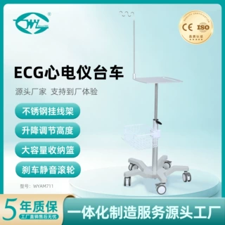 伟业WYTC711 ECG心电仪呼吸机设备便捷式医用设备移动手推台车