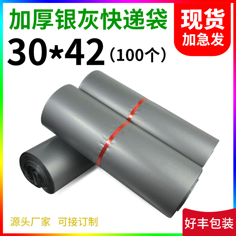 30*42加厚快递袋银灰色黑灰塑料包裹快递破坏性打包袋防水包装袋
