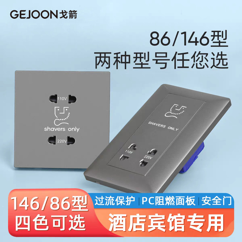 Hotel-Specific 86-Type Four-Hole Shaver Socket 146-Type 110V Shaver Charging Power Socket