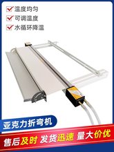 亚克力折弯机护角折弯轻型长度pp玻璃板PVC灯箱塑料板小型pvc