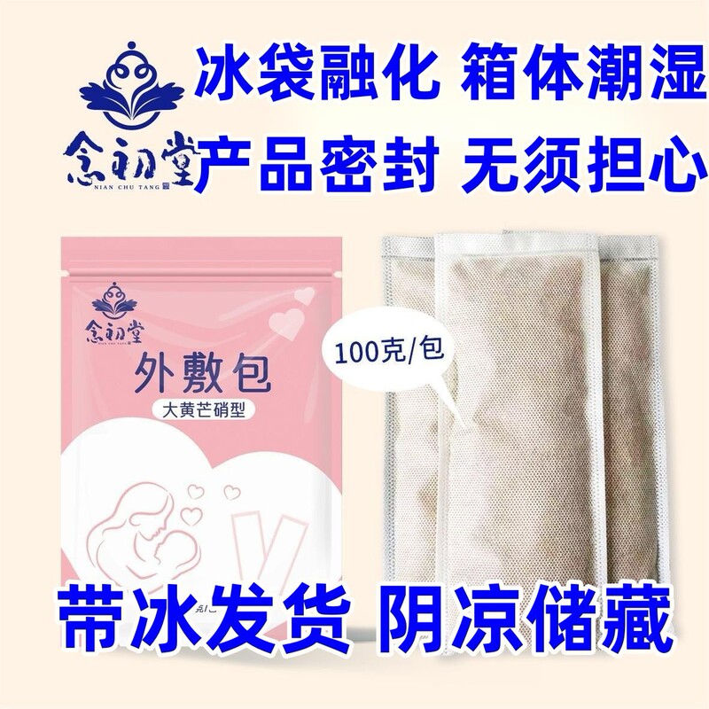 【Big Yellow Mangnium Salts】Haishi Hainuo Nianchutang Big Yellow Mangnium Salts External Application Pack Fu Dingdong Big Yellow Mangnium Salts