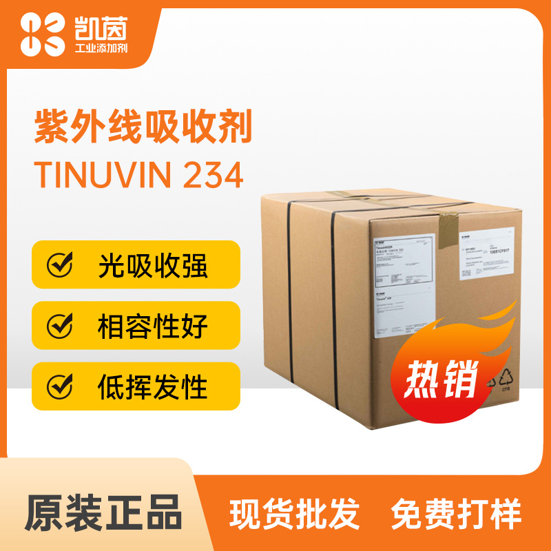 巴斯夫 Tinuvin 234紫外线吸收剂  塑料容器涂料 抗UV剂光稳定剂