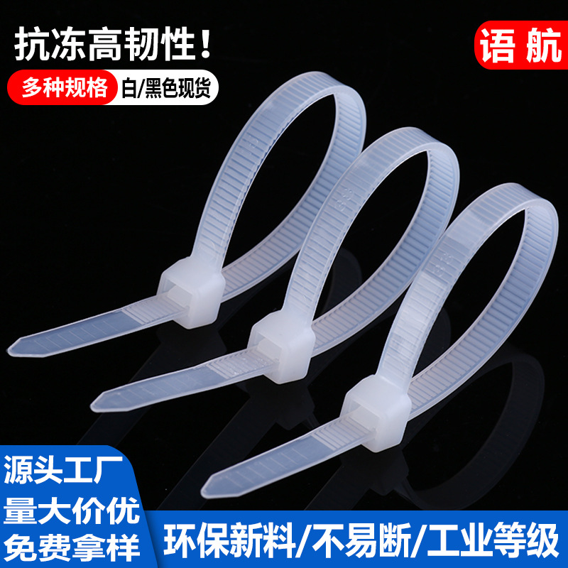 扎带尼龙厂家批发加粗大号捆绑塑料耐寒工业级速线带束线自锁式