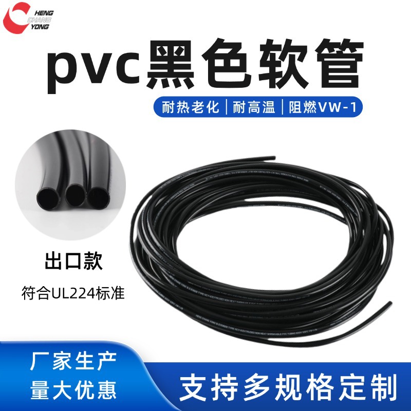 耐高温黑色pvc软管出口UL标准塑料软管抗压绝缘阻燃保护pvc套管