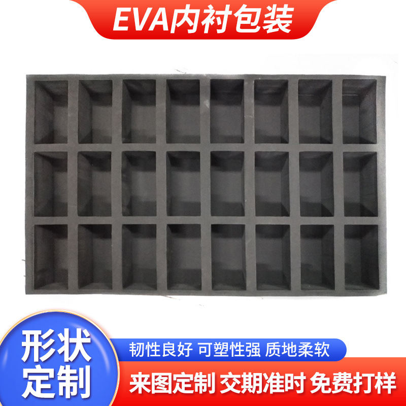 工厂生产彩色EVA冲型制品 黑白环保EVA成型内托 彩色EVA包装材料