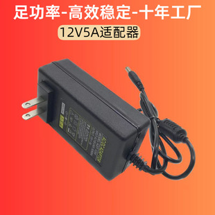 12V5A Power Adapter Us and European 60W Wall-Mounted Monitoring Equipment Network Switch Led Light Strip