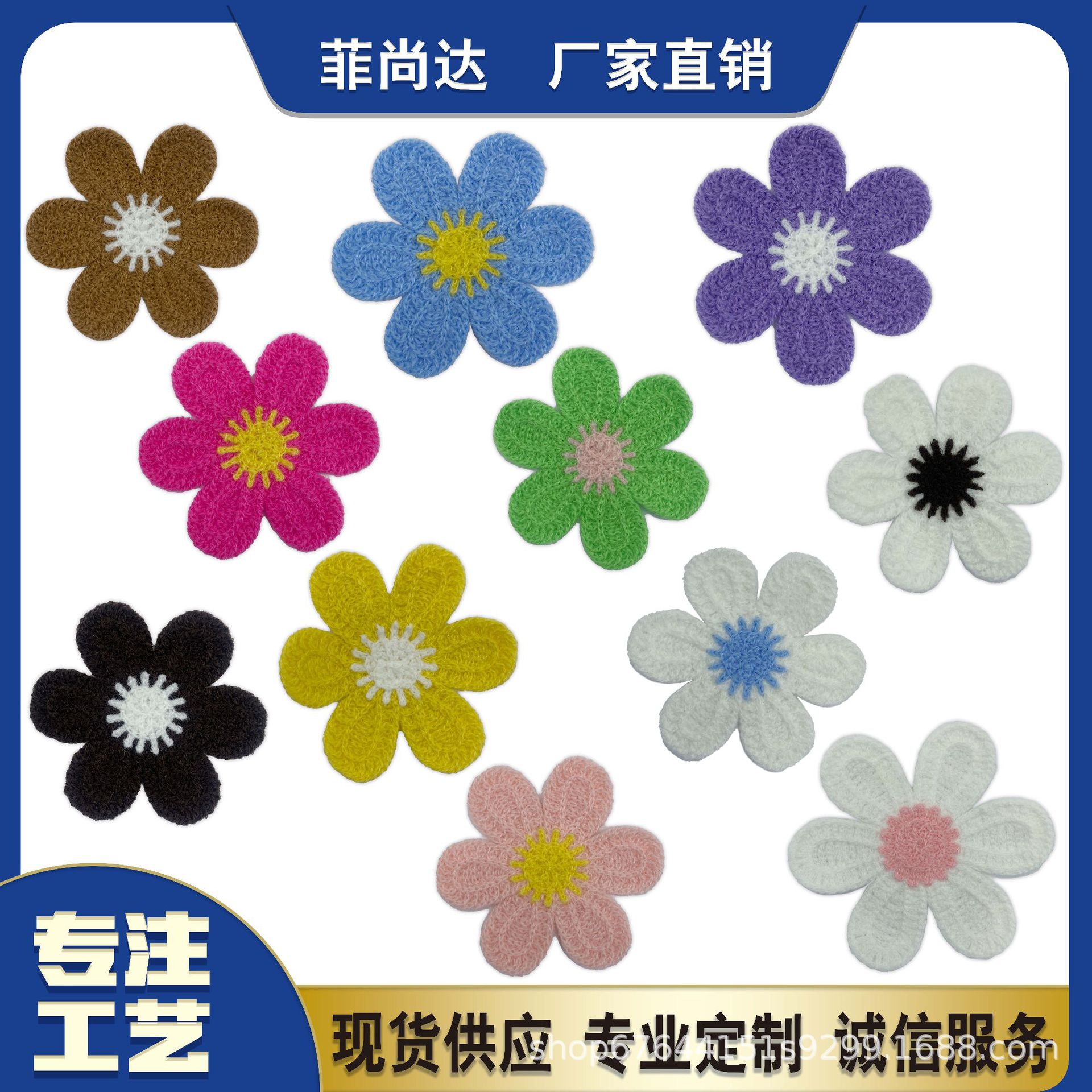 手钩仿羊绒毛巾水溶刺绣毛衣卫衣儿童发饰服装辅料贴花手工