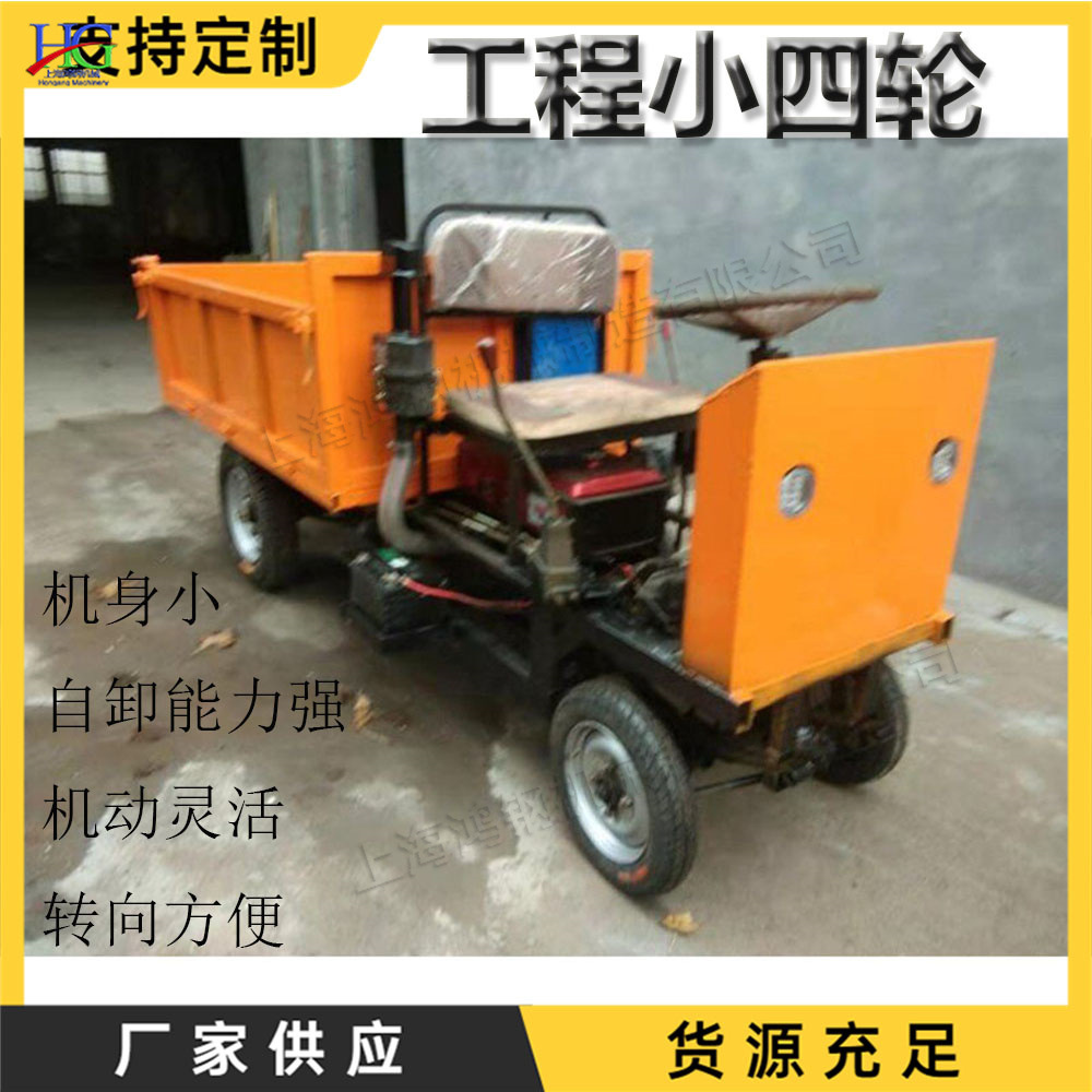 柴油自卸工程小四轮 道路施工混凝土装载车 家用货物沙石运输车