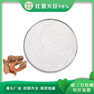 红景天苷98% 红景天甙 红景天提取物 CAS:10338-51-9 厂家10包邮