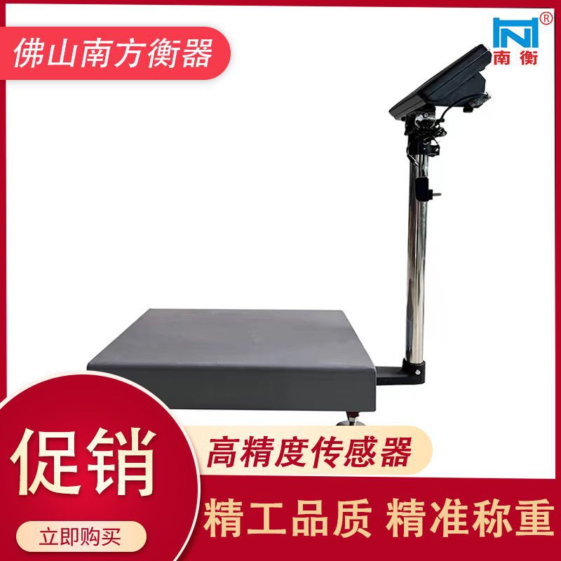 防水卖菜电子台秤厂家批发价格 广东佛山南衡高精度商用 落地秤