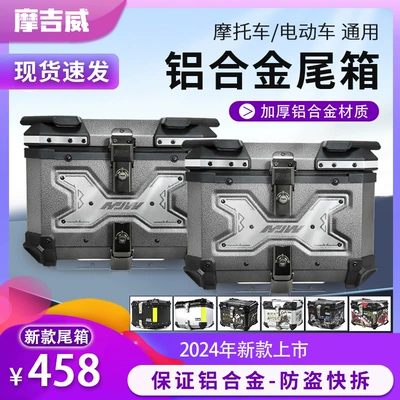 Motorcycle trunk aluminum alloy super large capacity electric car rear trunk universal pedal quick release tail box square box