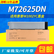 ���û���W1002YC�ۺ�HP Laserjet MFP 72630dn 72625dn��ӡ��̼��
