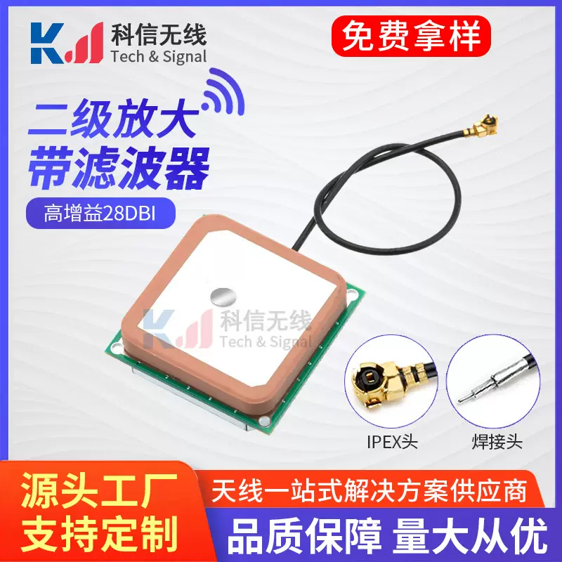 GPS+北斗双频内置有源陶瓷天线 28DB高增益gsp定位内置陶瓷天线