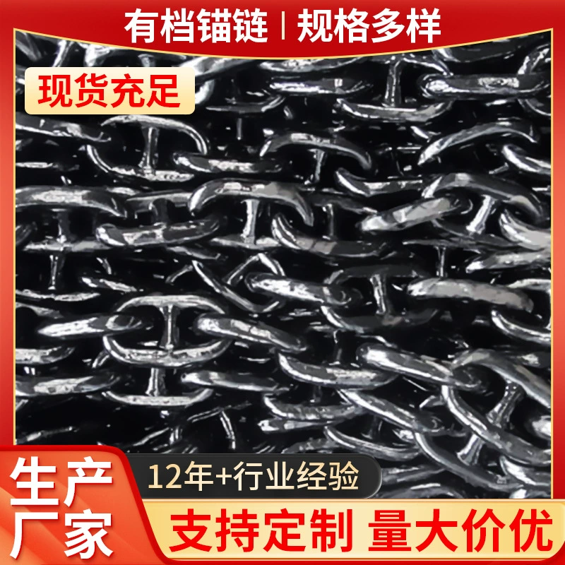 Производители цепи поставок корабль обработки причал порт корабль цепи подъемные цепи оптом