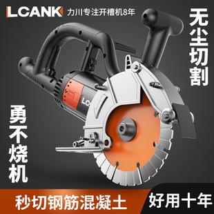 Lichuan Brushless Slotting Machine for Electricians and Plumbers, High-Power One-Time Molding Concrete Wall Dust-Free Cutting Line Slotting Artifact