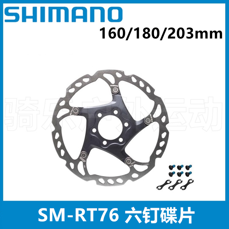 Shimano SLX RT76碟片 六钉山地车碟片 刹车盘 碟油刹盘片刹车片