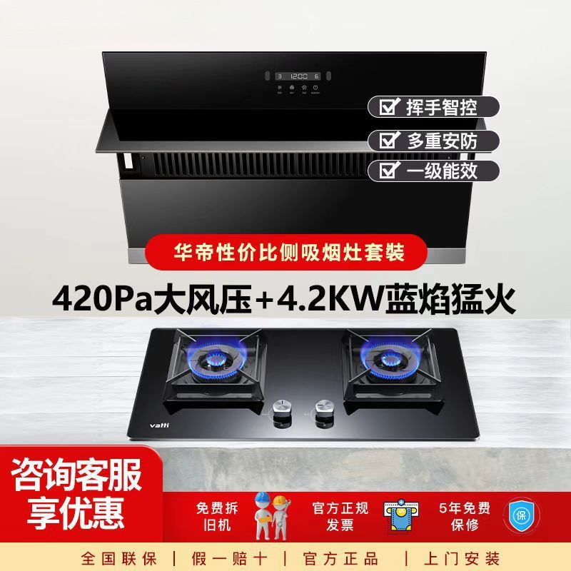 i11163+i10051B抽油烟机侧吸家用厨房电器吸油烟机套装旗舰店批发