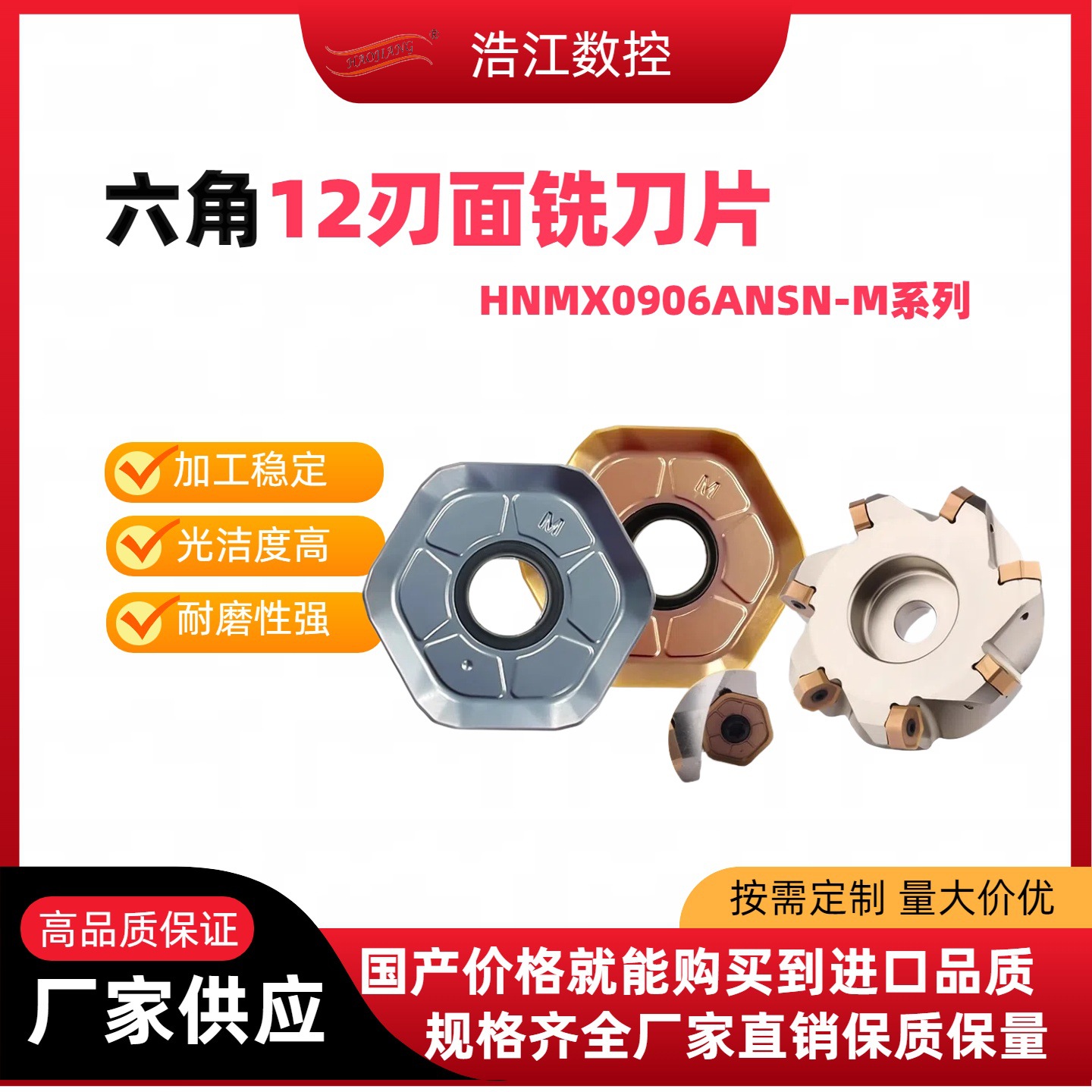 HNMX0906ANSN-M大数控快进给铣刀片六角双面12刃重切削普拉米特通