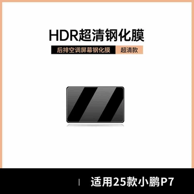 Car interior film – Suitable for 25 Models of Xpeng - suitable-for-25-models-of-xpeng-p7-rear-air-conditioner-high-definition-tempered-film