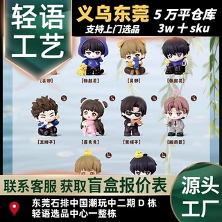 盗墓笔记 4悠闲生活萌玩正版盲盒张起灵吴邪潮玩手办公仔摆件玩具