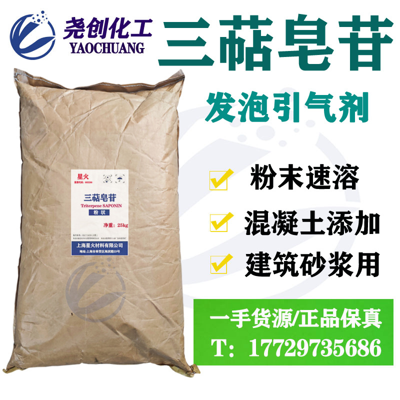 三萜皂苷建筑砂浆引气剂水泥发泡剂上海星火牌含量99.7