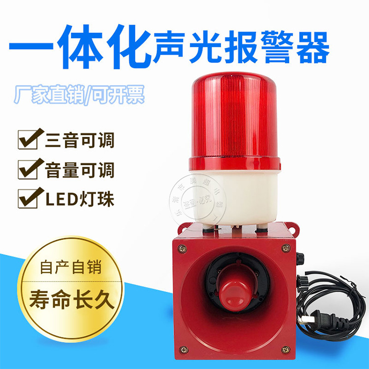 天车行车用一体化声光报警器警示灯HBJ-5扬声器喇叭YH-BF蜂鸣器