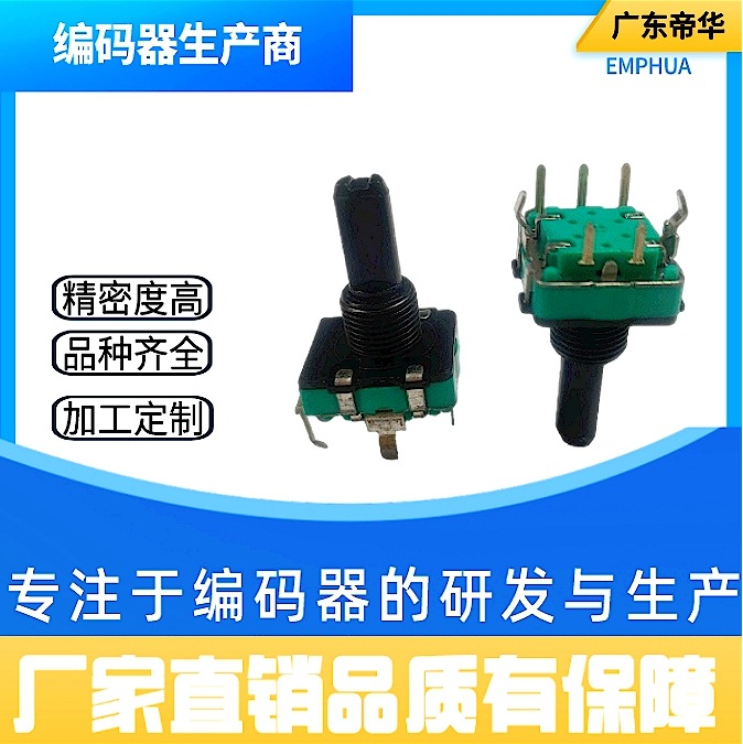 厂家直销音响功放机车载音响设备小家电控制板用16带开关 编码器