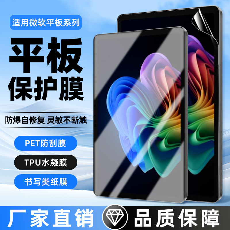 Suitable for Surface Prox/Go/Pro12 High-Definition Matte Pet Flat Film, Anti-Scratch and Wear-Resistant Writing Hydrogel Film Suitable for Surface Prox/Go/Pro12 High-Definition Matte Pet Flat Film, Anti-Scratch and Wear-Resistant Writing Hydrogel Film