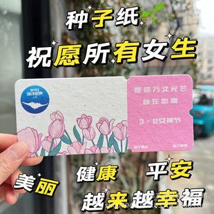 Goddess Day Arbor Day Trial Listening Card Seed Paper Course Experience Voucher Party Tickets Graduation Organization Training Card Sprouting