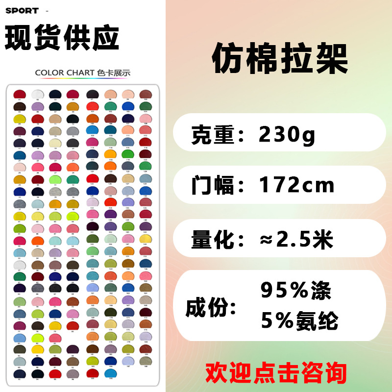 230克加厚仿棉拉架32S涤氨四面弹针织面料全涤单面汗布印花底布