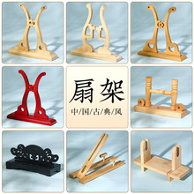 团扇架折扇架原竹实木展示架可拆卸扇托扇子底座古风宫扇展示支架