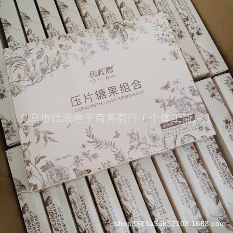官方正品伊粒燃压片糖果组合微商小红书网红抖音快手同款|undefined