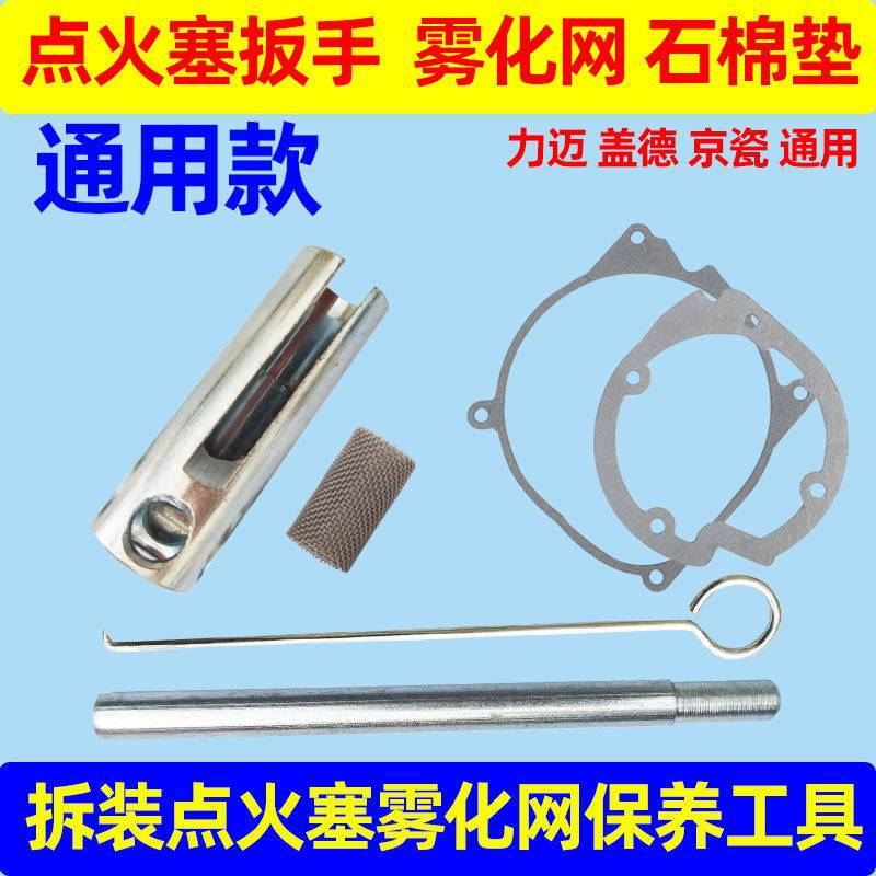 柴暖维修点火预热塞针扳手套筒雾化网拆卸工具采暖驻车加热器配件