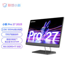 联想小新pro27一体机  窄边框 高刷高色域家用办公学习台式电脑