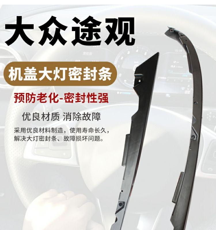 Suitable for Volkswagen Tiguan 13-19 Models Hood Headlight Seal Waterproof Strip Rubber Trim Car Accessories