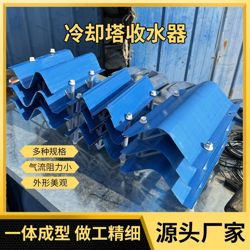 Производитель многомерных перегородочных водоуловителей M-типа поставляет водоуловители C-типа, водоуловители S-типа, перегородочные водоуловители M-типа для охладительных установок.