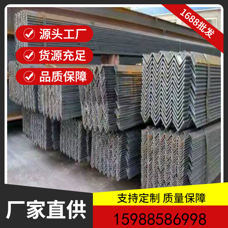 厂家现货40*40 50*50黑角铁 角钢 Q235B 厚度30mm 钢厂直发角钢宁