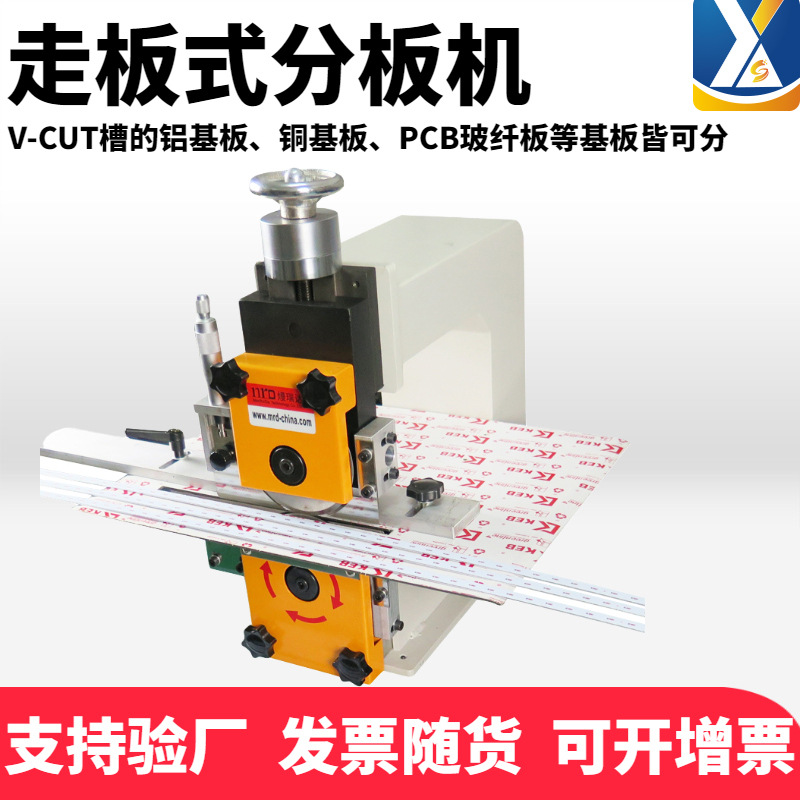 走板式电路板分板机线路板割板机PCB板铝基板切割机玻纤板裁剪机